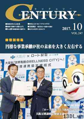 月刊CENTURY (センチュリー) 2017年10月号 月刊CENTURY (センチュリー) 2017年10月号